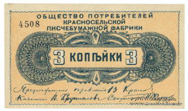 3 копейки б/д (Красное Село)