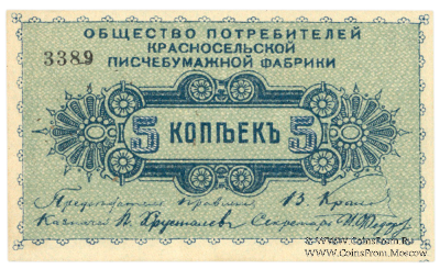 5 копеек б/д (Красное Село)