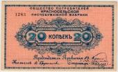 20 копеек б/д (Красное Село)