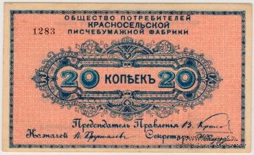 20 копеек б/д (Красное Село)