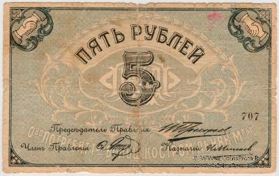 5 рублей б/д (Кострома)