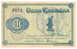 1 копейка б/д (Люберцы)