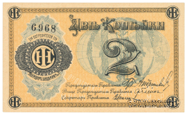 2 копейки б/д (Люберцы)