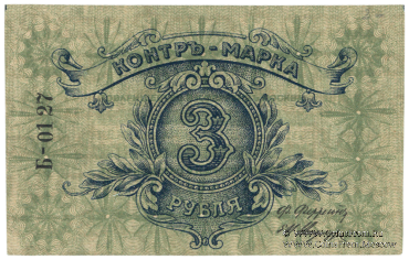 3 рубля б/д (Москва)