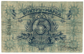 5 рублей б/д (Москва)