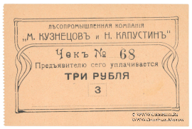 3 рубля б/д (Майкоп)