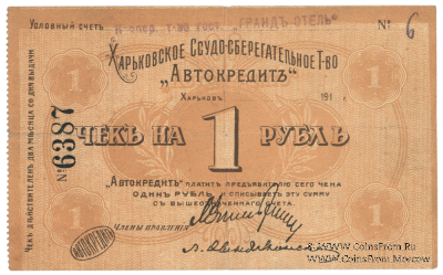 1 рубль 1918 г. (Харьков)