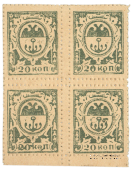 20 копеек 1917 г. (Одесса)