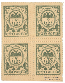 20 копеек 1917 г. (Одесса)