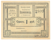 1 рубль б/д (Владивосток) БРАК