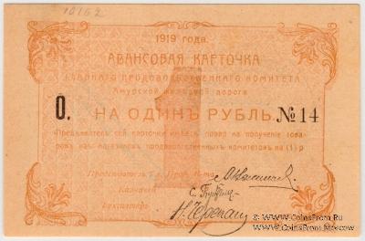 1 рубль 1919 г.