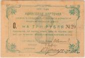 3 рубля 1919 г.