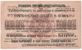 100.000 рублей 1923 г. НАДПЕЧАТКА