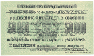 50.000 рублей 1923 г. НАДПЕЧАТКА