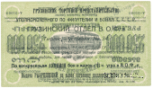 250.000 рублей 1923 г. НАДПЕЧАТКА