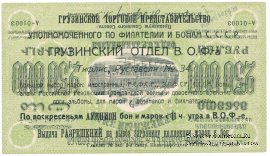 250.000 рублей 1923 г. НАДПЕЧАТКА
