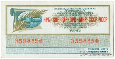 30 копеек 1978 г.