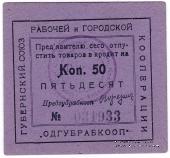 50 копеек б/д (Одесса)