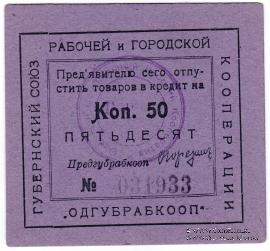 50 копеек б/д (Одесса)