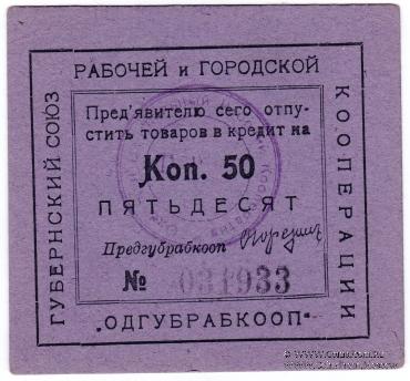 50 копеек б/д (Одесса)