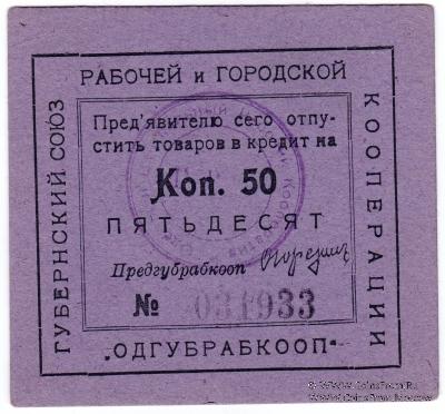 50 копеек б/д (Одесса)