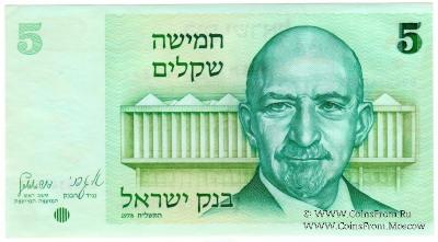 5 шекелей 1978 г.