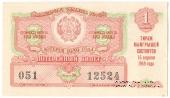 3 рубля 1959 г. (Выпуск 1).