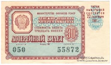 30 копеек 1961 г. (Выпуск 3).