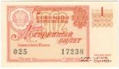 30 копеек 1962 г. (Выпуск 1).