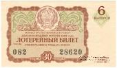 30 копеек 1963 г. (Выпуск 6).