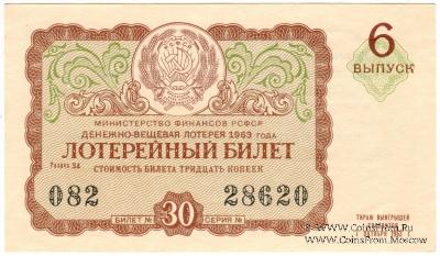 30 копеек 1963 г. (Выпуск 6).