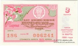 30 копеек 1986 г. Выпуск - 