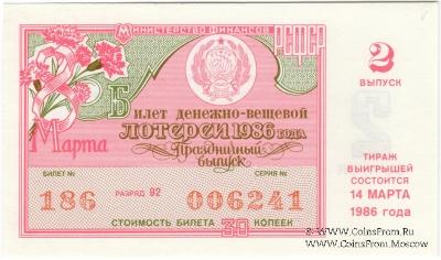 30 копеек 1986 г. Выпуск - 