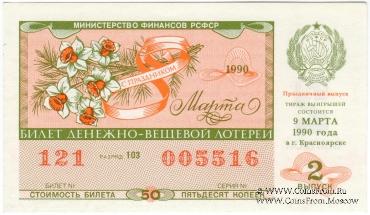 50 копеек 1990 г. (Выпуск 2). Праздничный выпуск - 