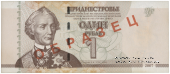 1 рубль 2007 г. ОБРАЗЕЦ