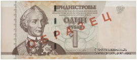 1 рубль 2007 г. ОБРАЗЕЦ