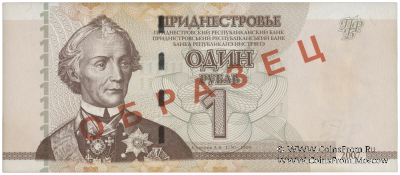 1 рубль 2007 г. ОБРАЗЕЦ