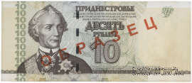 10 рублей 2007 г. ОБРАЗЕЦ