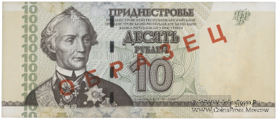 10 рублей 2007 г. ОБРАЗЕЦ