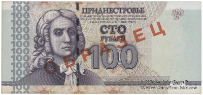 100 рублей 2007 г. ОБРАЗЕЦ