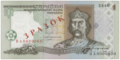 1 гривна 1994 г. ОБРАЗЕЦ (ЗРАЗОК)