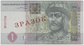 1 гривна 2004 г. ОБРАЗЕЦ (ЗРАЗОК)