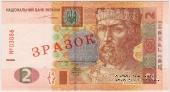 2 гривны 2004 г. ОБРАЗЕЦ (ЗРАЗОК)