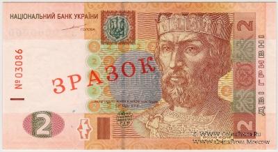 2 гривны 2004 г. ОБРАЗЕЦ (ЗРАЗОК)
