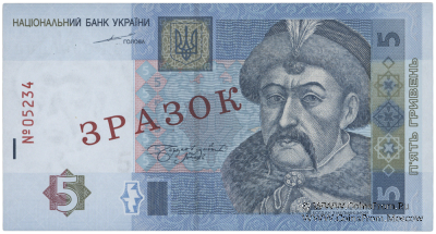 5 гривен 2004 г. ОБРАЗЕЦ (ЗРАЗОК)