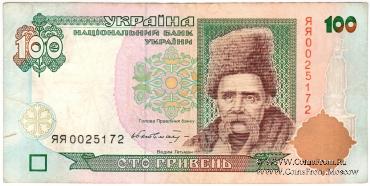 100 гривен 1996 г. 