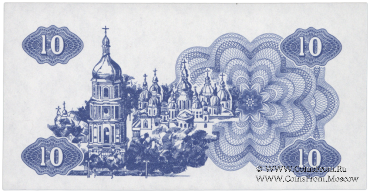 10 карбованцев 1991 г. ПРОБА