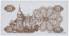10 карбованцев 1991 г. ПРОБА