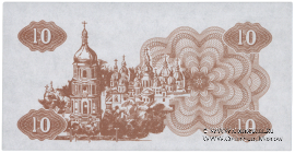 10 карбованцев 1991 г. ПРОБА