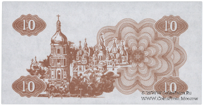 10 карбованцев 1991 г. ПРОБА